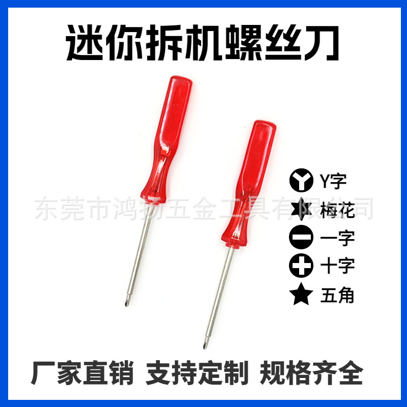 十字螺丝刀S2加硬带磁性梅花一字五角星Y字透明拆机改锥6角起子