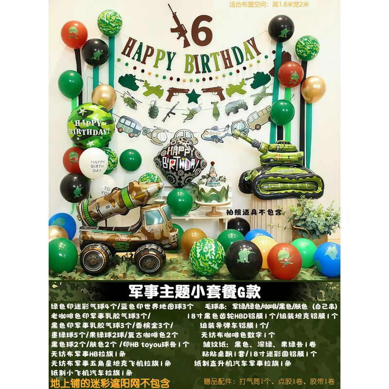 男孩12岁军事迷彩主题生日派对场景气球坦克8岁儿童生日背景装饰|undefined