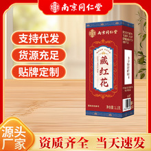 南京同仁堂藏红花1.1g西藏女性非伊朗中药材送礼藏红花现货可代发