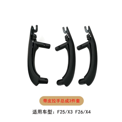 inner handle door handle assembly — Armrest, handle, handle - black-belt-leather-handle-assembly-3-piece-set