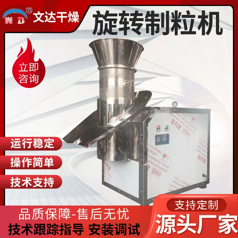 厂家出售秸秆制粒机 氨咖黄敏蚓激酶旋转制粒机