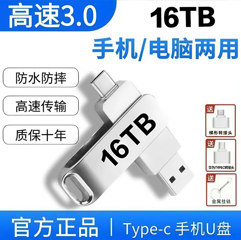 Foreign Trade Cross-Border Solid-State USB Flash Drive 16Tb Dual Interface Usb3.0/Type-C Android Phone Computer USB Flash Drive 1Tb 2Tb Foreign Trade Cross-Border Solid-State USB Flash Drive 16Tb Dual Interface Usb3.0/Type-C Android Phone Computer USB Flash Drive 1Tb 2Tb