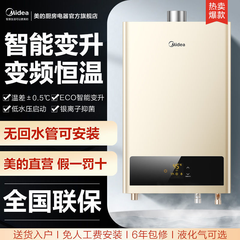 美的燃气热水器天然气家用智能恒温速热水气双调智能变升液化HWA