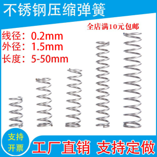 304 Stainless Steel Spring Spot Compression Spring Wire Diameter 0.2 Outer Diameter 1.5 Spring Various Springs Support Customization