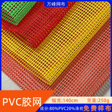 彩色pvc胶网方格网布塑胶pvc网格布防滑网沙滩网网眼布格子网餐垫