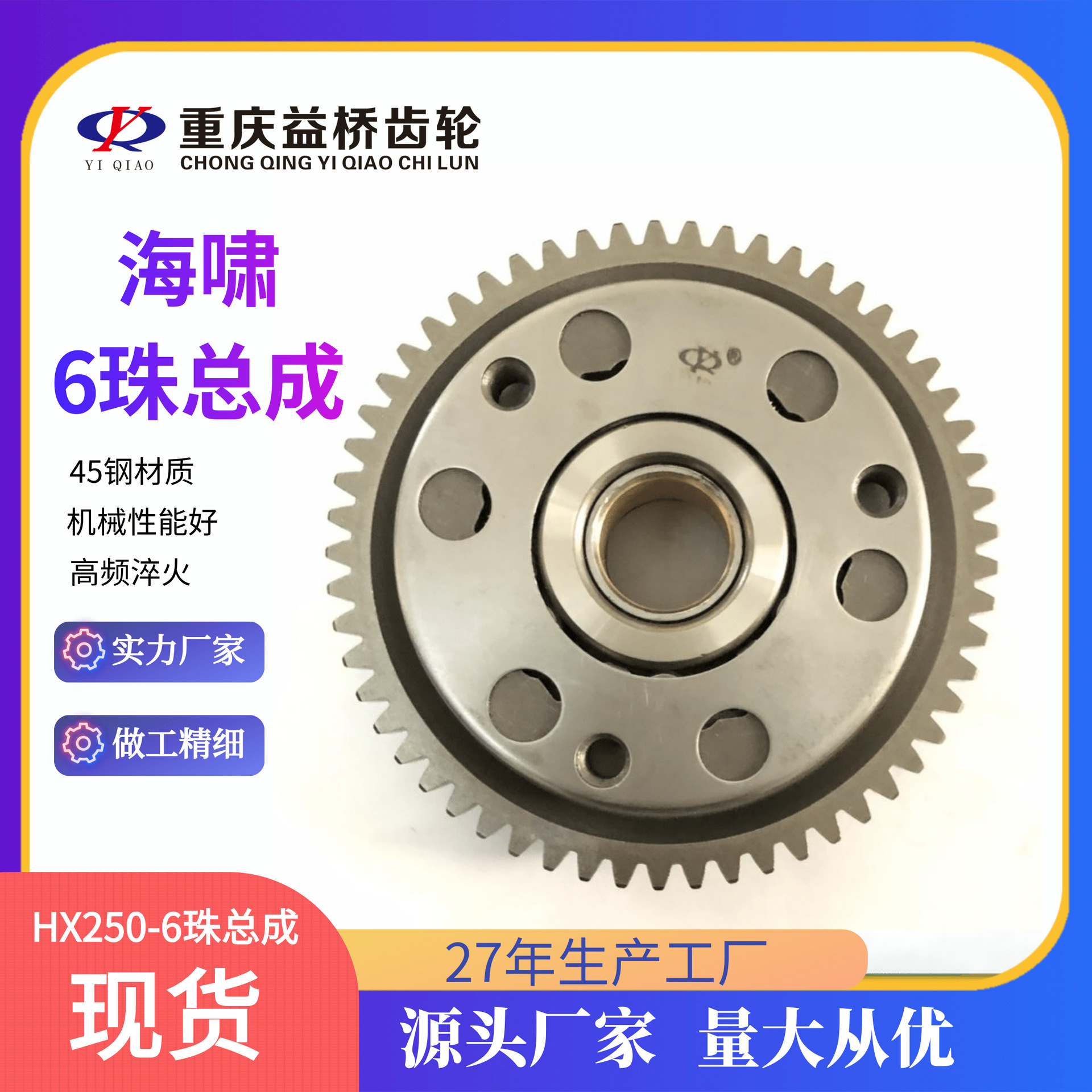 宗盛海啸250-6珠总成超越离合器批发摩托车发动机启动盘齿轮益桥