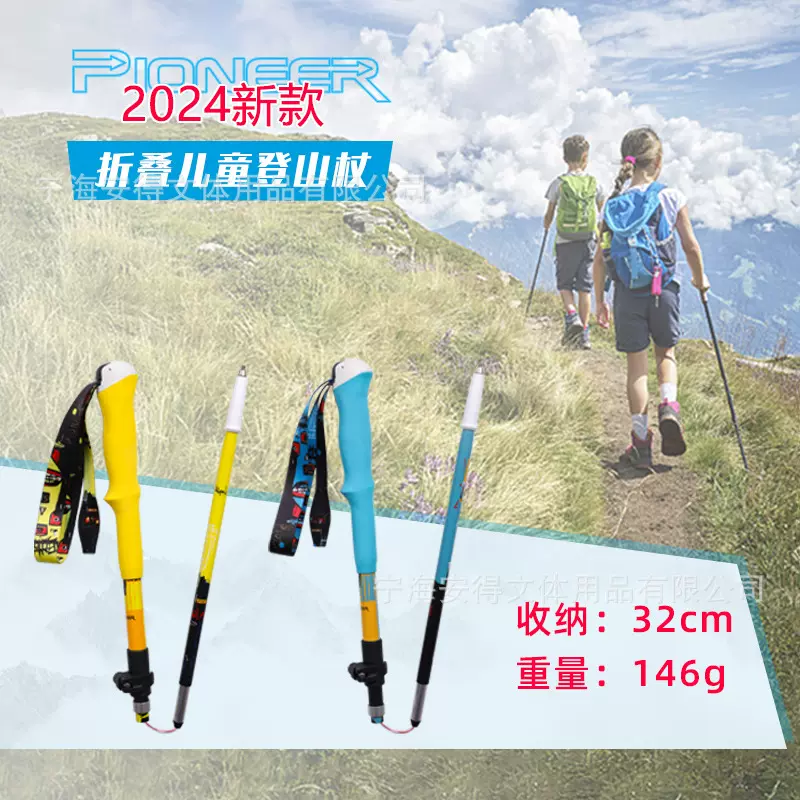 开拓者2024新款儿童折叠登山杖 超轻外锁可伸缩手杖 滑雪旅行装备