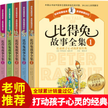 彼得兔的故事全集注音版一年级阅读课外书需读老师带拼音的故事书