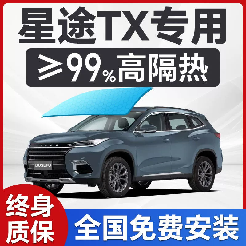 Специальная автомобильная оконная пленка Xingtu TX, солнечная пленка, переднее ветровое стекло, защита от солнца и теплоизоляция, пленка на всю машину