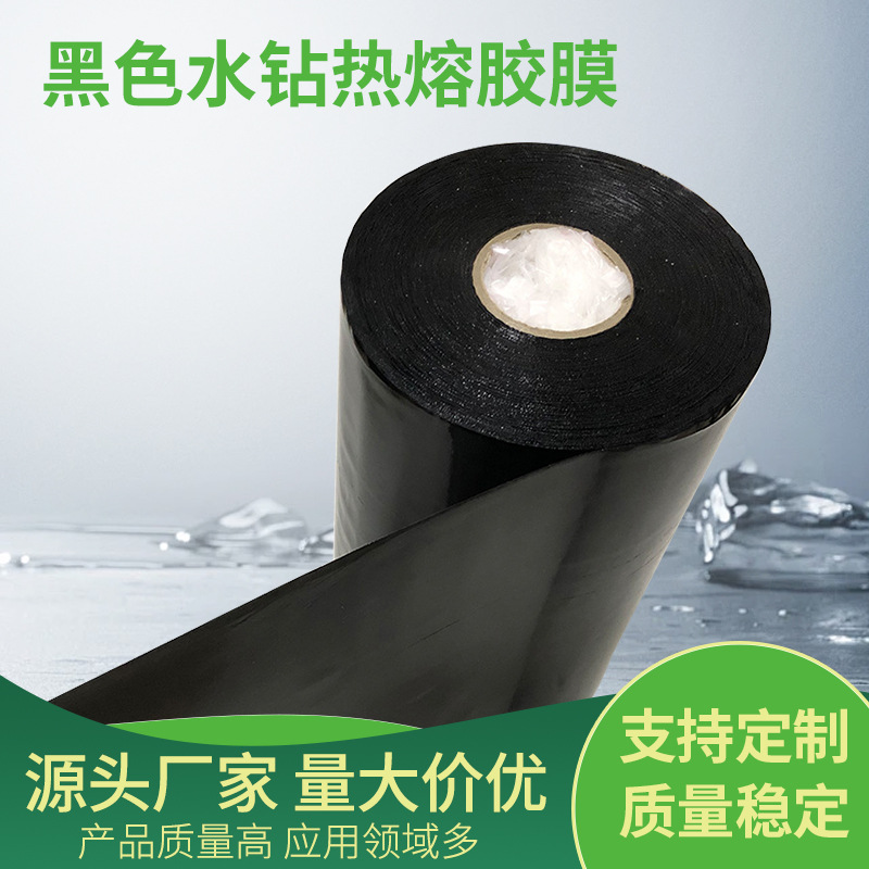 厂家现货低温胶黑色水钻热熔胶 字母碎钻胶膜双面热压贴合膜