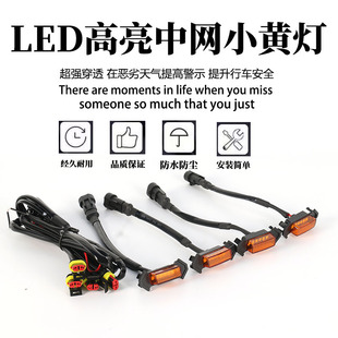 Car middle grid light small yellow light off-road vehicle pickup SUV universal modified warning flash light led day travel decorative light