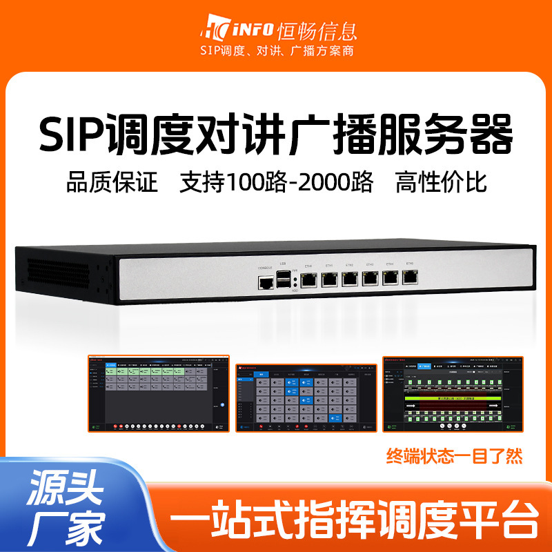 厂家直供 多路支持 一站式指挥调度 调度对讲广播服务器|undefined