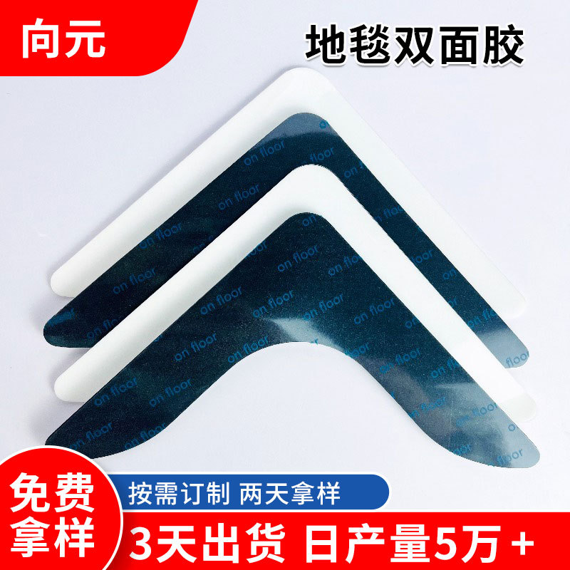 双面双面胶强力无痕地毯地垫沙发防滑粘胶神器贴片位移固定胶贴
