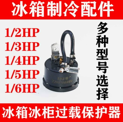 Refrigerator refrigeration accessories compressor overload protector Broker compressor PTC startup heavy hammer starter