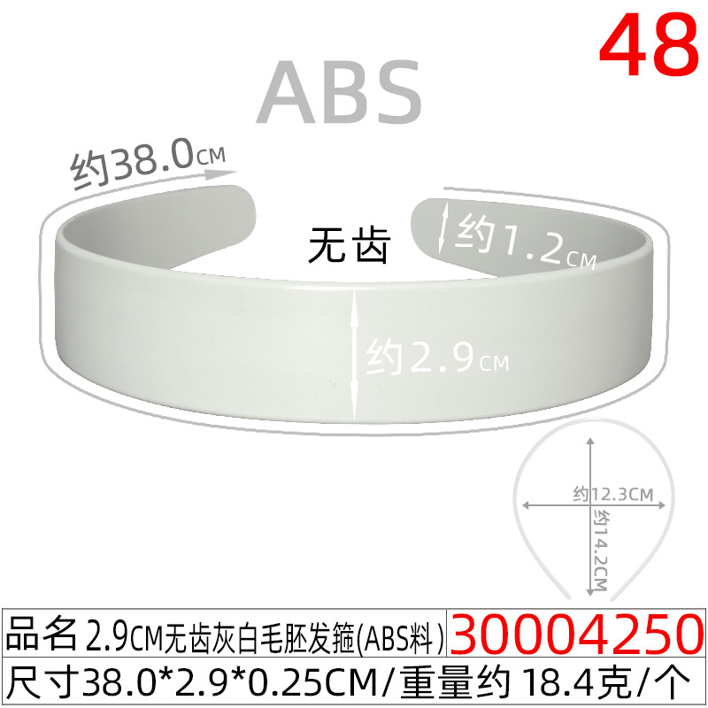 30004250#2.9无齿灰白毛胚发箍