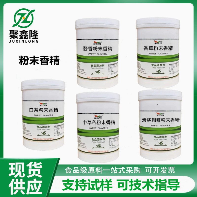 水溶粉末液体柠檬香精食品级甜橙牛奶咖啡草莓晨馨玫瑰香精