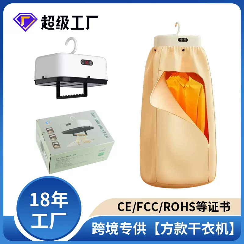 跨境智能烘干机便携干衣机自动风干可折叠家用小型宿舍衣服烘衣机