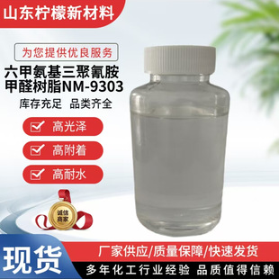 ������֬NM-9303�߼��ѻ�������֬���������׻������谷��ȩ��֬