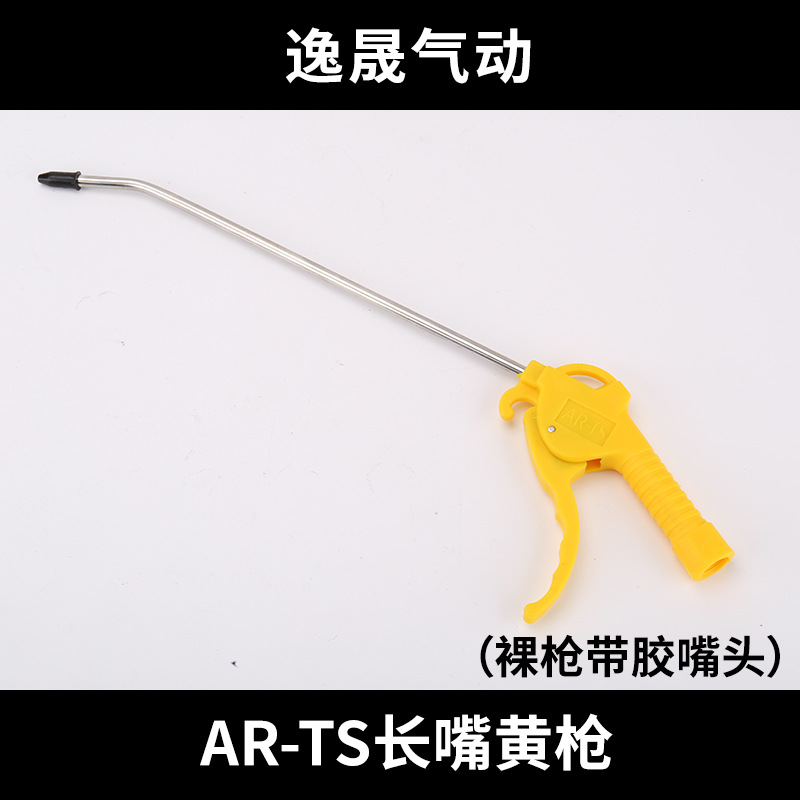 AR-TS 긴 입 노란 총 (접착제 입이있는 맨 총)