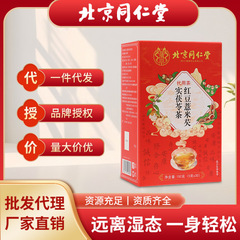 严选北京同仁堂红豆薏米芡实茯苓茶去湿|茶三伏天湿气重批发代发