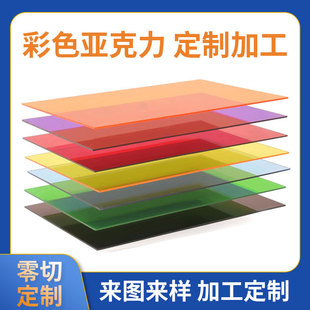 Color acrylic custom transparent machine glass yellow orange red blue green PMMA acrylic PS organic board products
