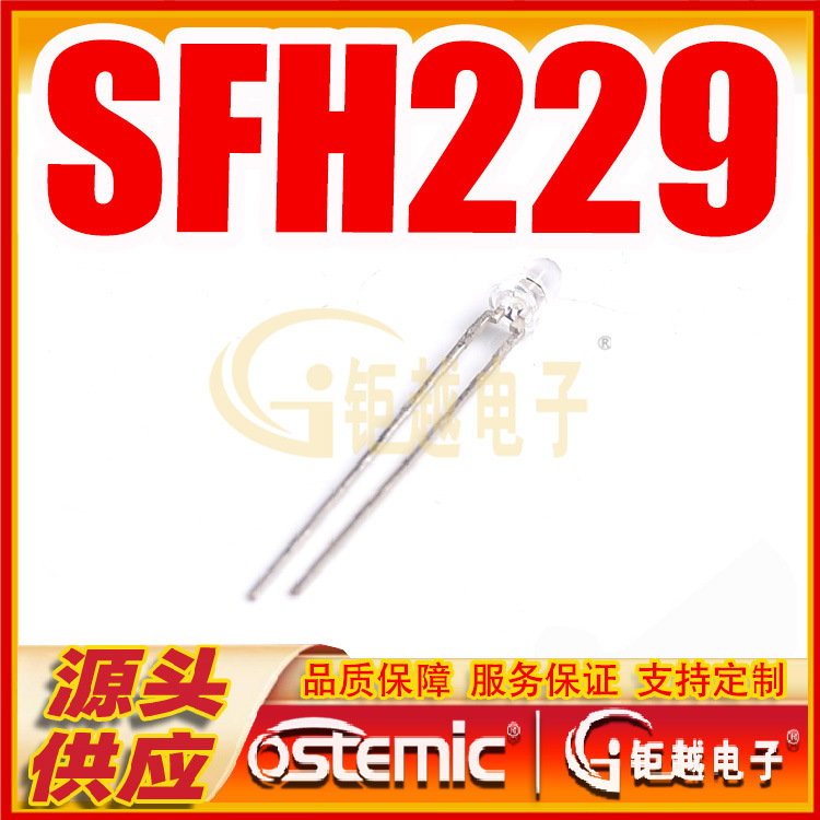光电管 接收管 SFH229 高灵敏硅光管 白色透明胶体