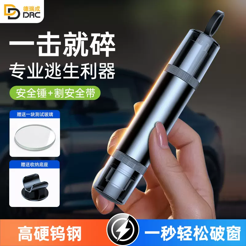 多功能二合一逃生锤安全带切割刀汽车破窗器迷你小型车载安全锤