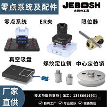 虎钳机床附件定位ER夹五轴快换夹具零部件定位器麦太保麦太保