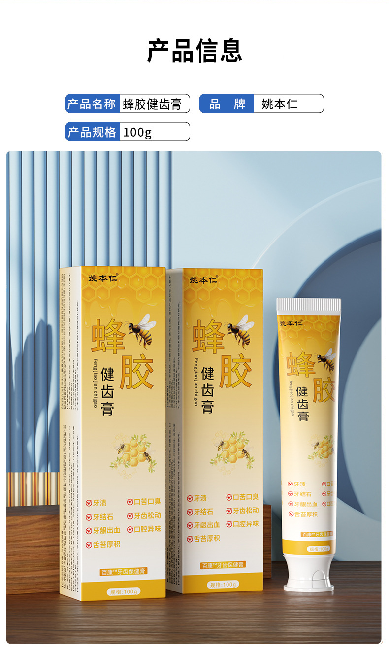 Yao Benren Propolis Dental Care Paste Oral Comfort Herbal Balm 100g Home Essential preparation