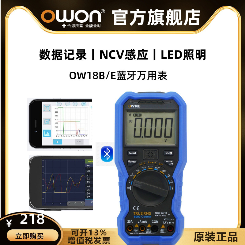 OWON蓝牙数字万用表OW18B/E高精度全自动汽修智能防烧小型便捷NCV