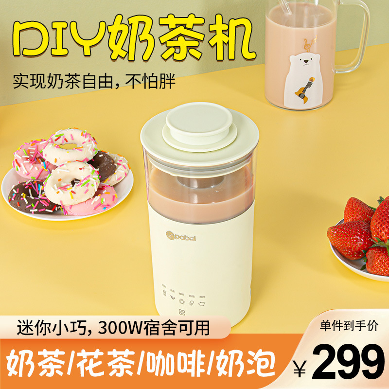 NC610 Babai Milk Tea Machine Coffee Machine Milk Foam Machine Multifunctional Scented Tea Health Tea Health Cup Mini Mixing Cup