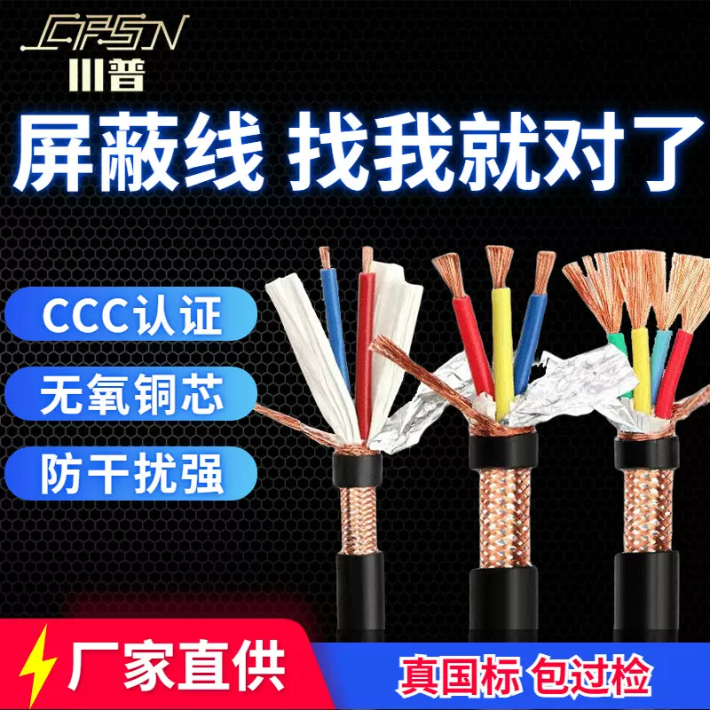rvvp屏蔽线2 3 4芯*0.5 0.3 0.75 1.0 2.5平抗干扰信号控制电缆线