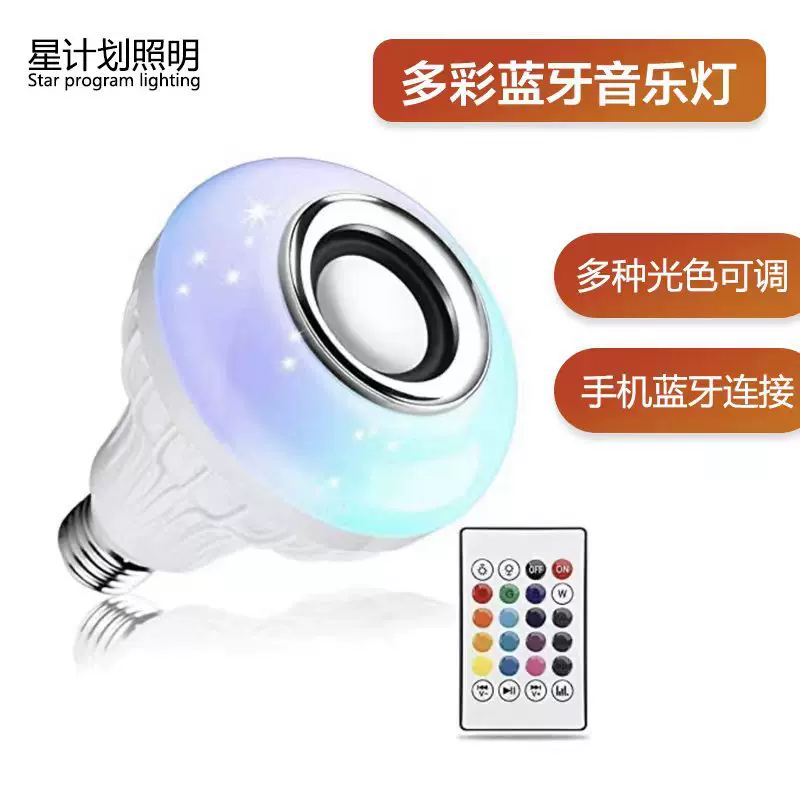 跨境批发rgb蓝牙音乐球泡灯led球泡灯无线遥控带音响七彩舞台灯泡