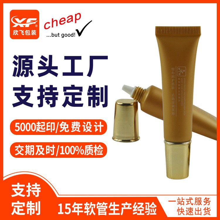 3ml3g化妆品软管包材加工乳液眼霜包材防晒BB霜眼妆软管设计加工