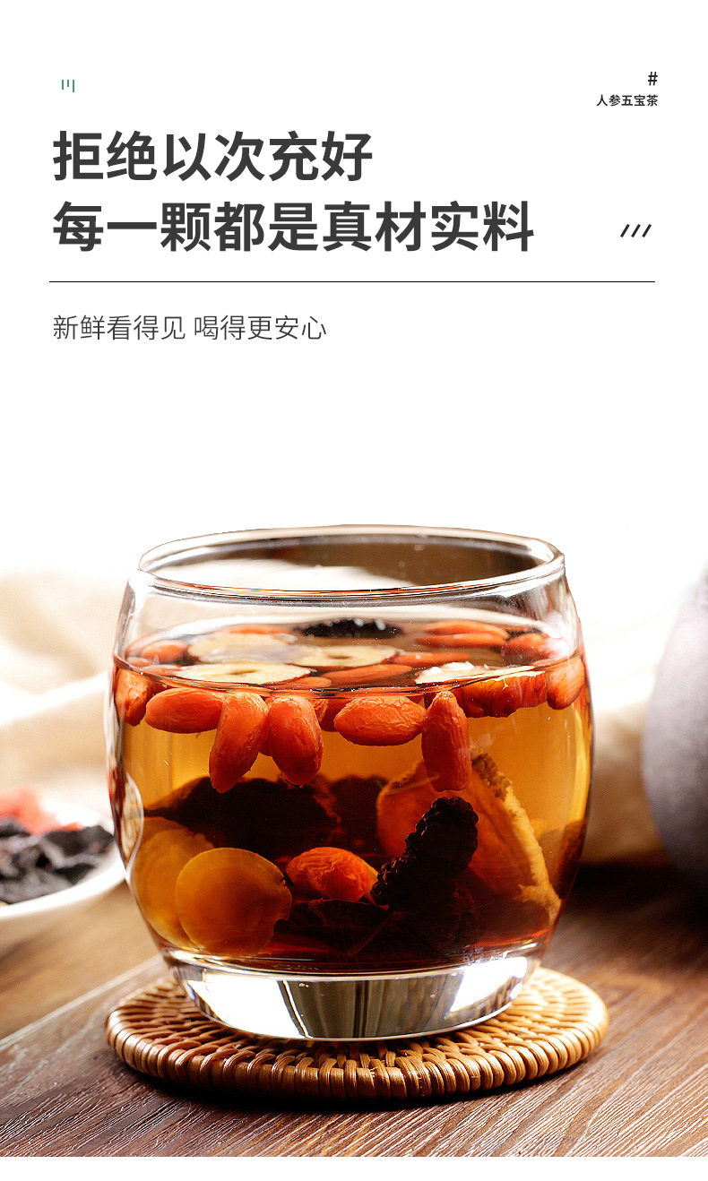人参五宝茶_10.jpg