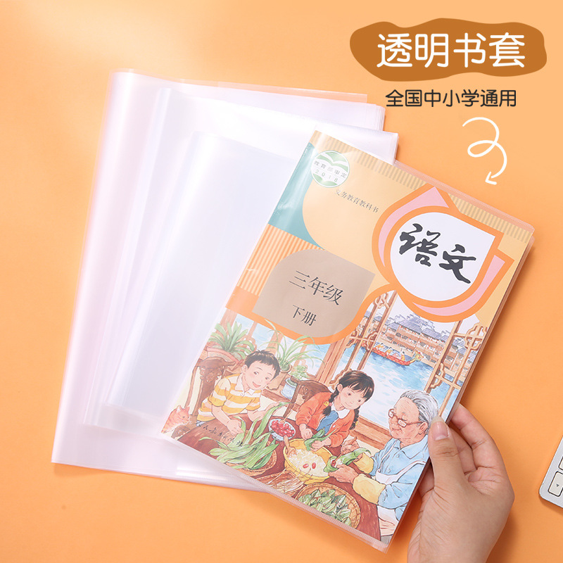 Transparent book cover protector, student book cover, thick 16K activity book cover, wholesale book shell
