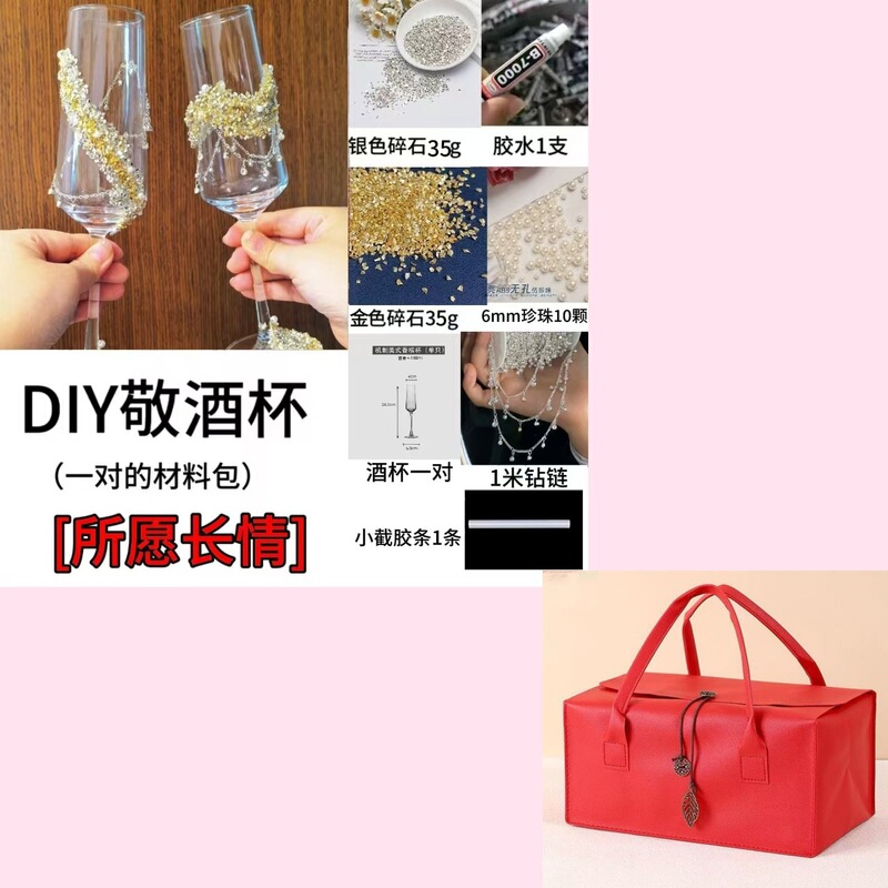 氛围感小众敬酒杯香槟杯装饰diy材料包结婚订婚礼物情人节送女生|undefined