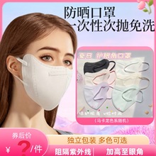 防晒成人口罩护眼角立体一次性素色夏季时尚冰感口罩独立包装包邮