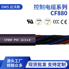 CF880高柔性控制电缆 源头工厂批发 多规格电线电缆