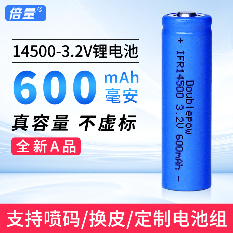 倍量14500锂电池 3.2v工业装 600毫安足容 电池组 厂家直销批发