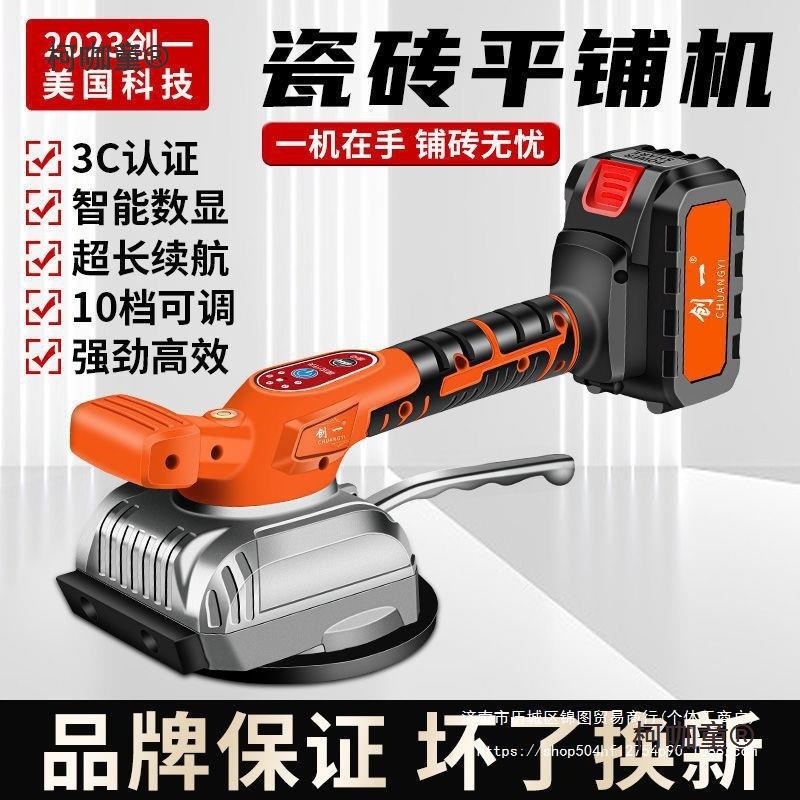 2023美国创一新款瓷砖平铺机贴瓷砖全自动地板砖贴砖机墙砖麦太保