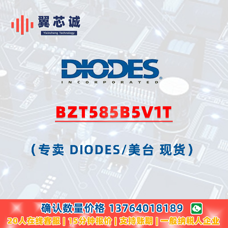 DIODES BZT585B5V1T 齐纳二极管 SOD523 二三极管 元器件配套