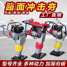 电动夯实机汽油夯土机柴油冲击夯重型小型单相三相家用地基麦太保