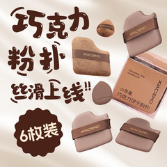 小恶魔巧克力饼干粉扑不吃粉气垫干湿两用海绵饼干粉扑套遮瑕散粉