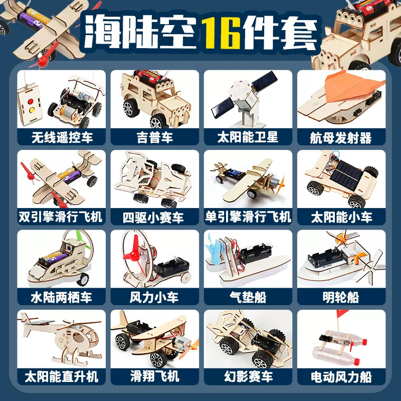 科学实验套装小学生stem物理教具儿童diy自制手工科技小制作发明