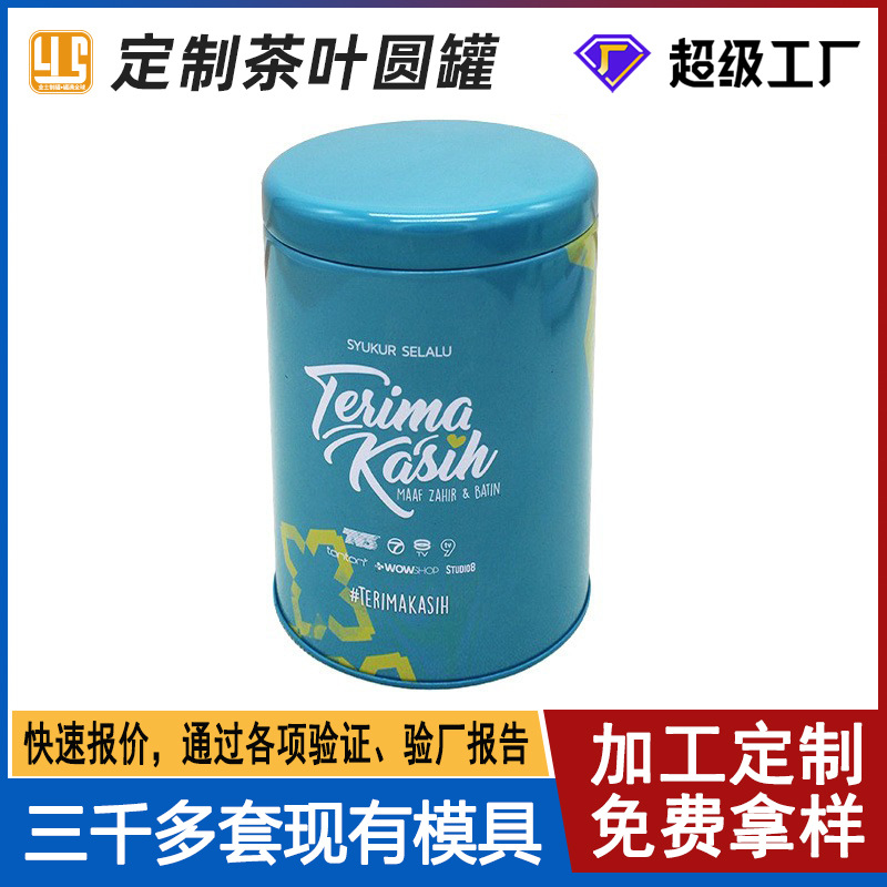 圆形金属小茶罐通用密封内胆金骏眉茶叶包装铁罐马口铁罐密封保鲜