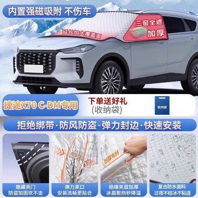 frost cover and snow shield – Car snow shield - specifically-for-jetour-x70-c-dm-magnetic-strap-free-design-extra-thick-and-padded-frost-resistant-and-ice-free