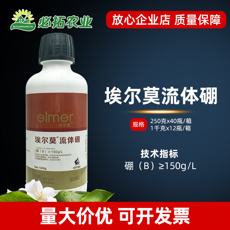 埃尔莫糖醇钙镁糖醇硼朋锌叶面肥微量元素水溶肥料流体硼农用硼肥