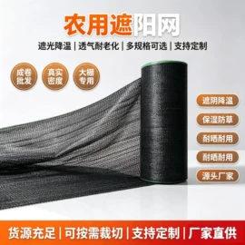 农用薄膜;遮阳网;农用遮阳网