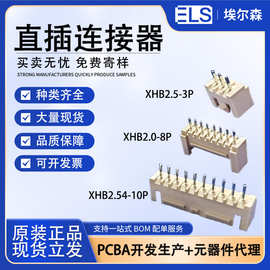 耐高温直插式端子连接器XHB2.5-3P XHB2.0-8P XHB2.54-10P接插件